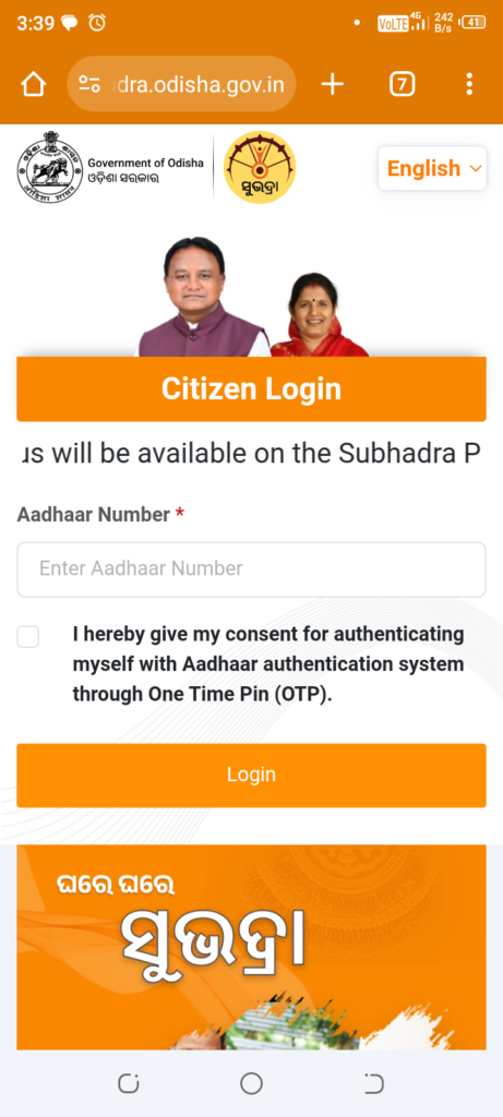 subhadra yojana status check