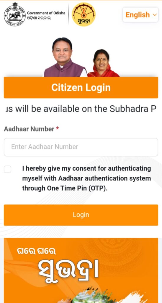 subhadra yojana status check