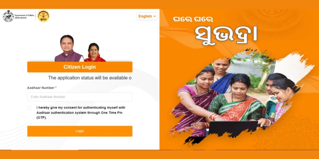 subhadra yojana status check